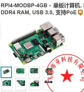 RPI4-MODBP-4 GB 1GB 2GB Aveņu Pi 4 B ,BCM2711 SoC DDR4 Aveņu Pīrāgs