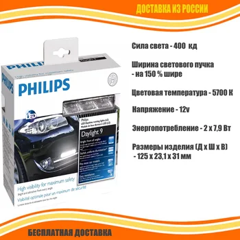 Dienas gaitas lukturi Philips 12v 16w 5700k DRL par auto, automašīnas, auto lampas, led lukturi, lampas lentes eksterjera daļas, piederumi prod