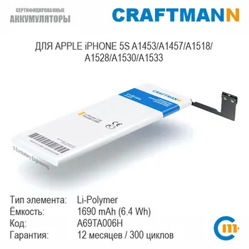Craftmann Akumulatora 1690mAh APPLE iPHONE 5S A1453/A1457/A1518/A1528/A1530/A1533 (A69TA006H) augstas ietilpības kvalitātes sākotnējā litija mobilo telefonu nomaiņa